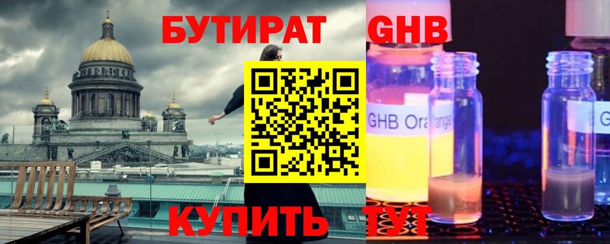 Бутират бутик  БУТИРАТ  Якутск  Вход с VPN 