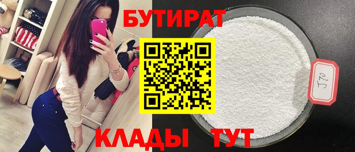 БУТИРАТ 1.4BDO Якутск