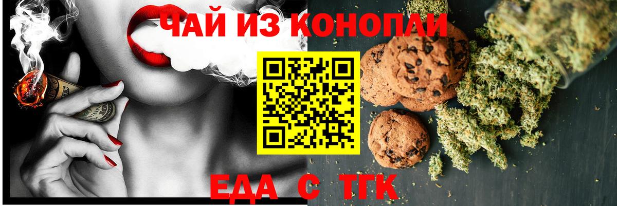 Печенье с ТГК конопля  Вход с VPN  Якутск 