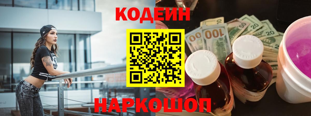 Кодеиновый сироп Lean Purple Drank  Codein напиток Lean (лин)  Якутск  Вход с VPN 