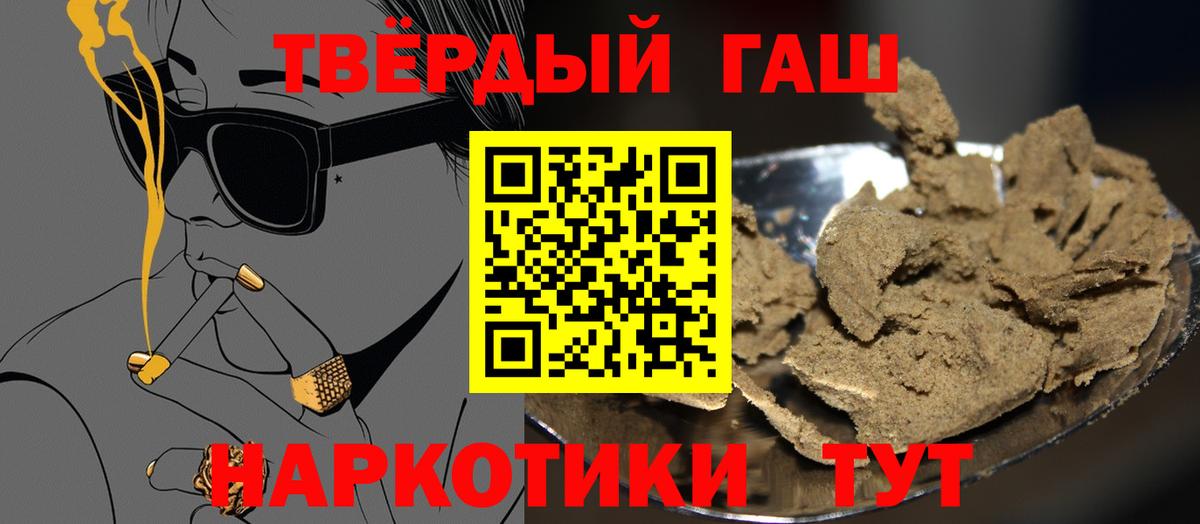ГАШИШ 40% ТГК Якутск