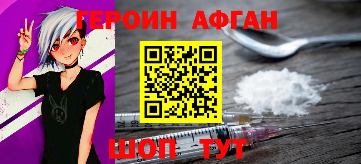 Героин Афган Якутск