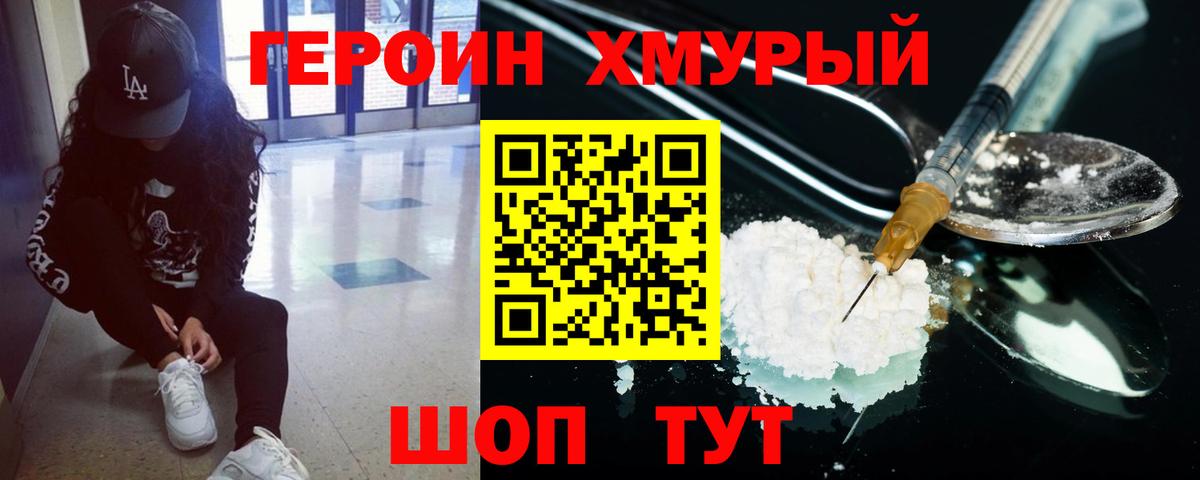 Якутск  ГЕРОИН гречка  Вход с VPN 
