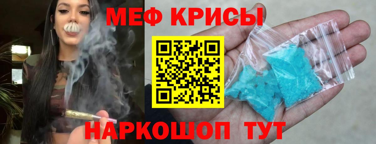 МЕФ кристаллы Якутск