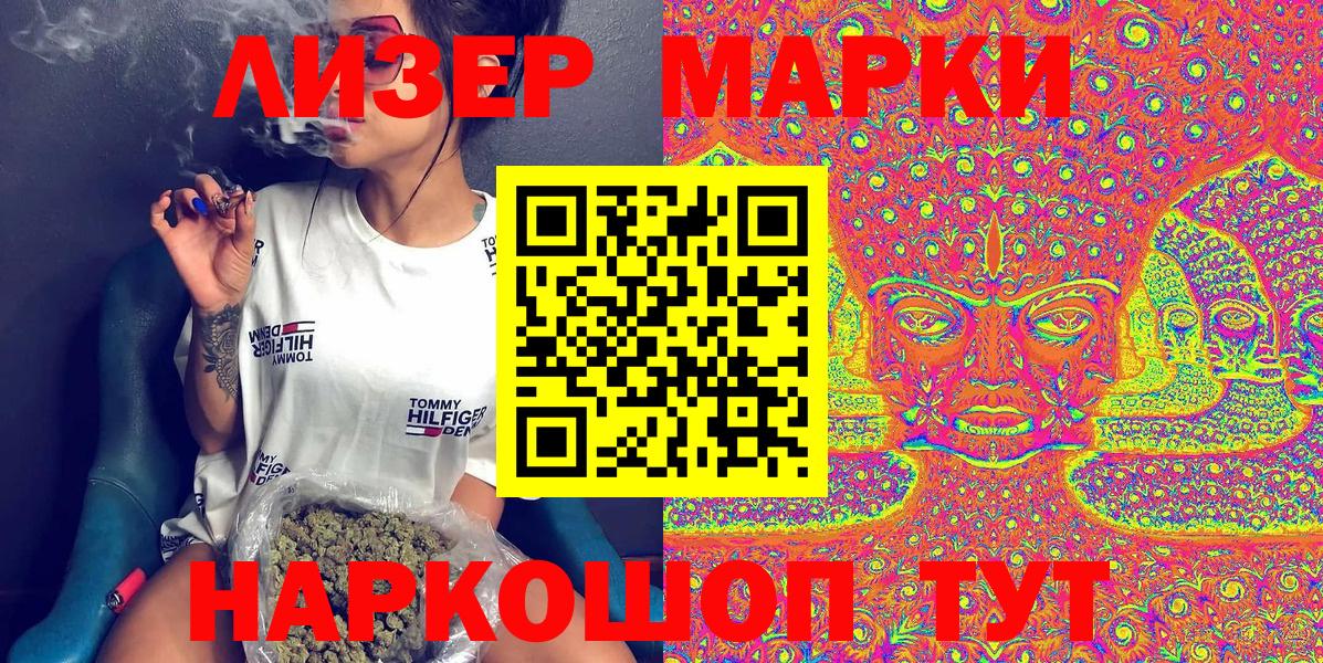 Якутск  Наркотические марки 1500мкг  Вход с VPN 